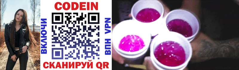 Codein Purple Drank  Северодвинск 